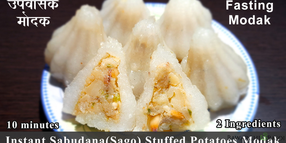 Fasting Spicy Sago Modak